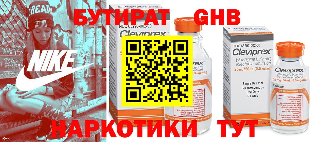 БУТИРАТ Butirat Курчатов