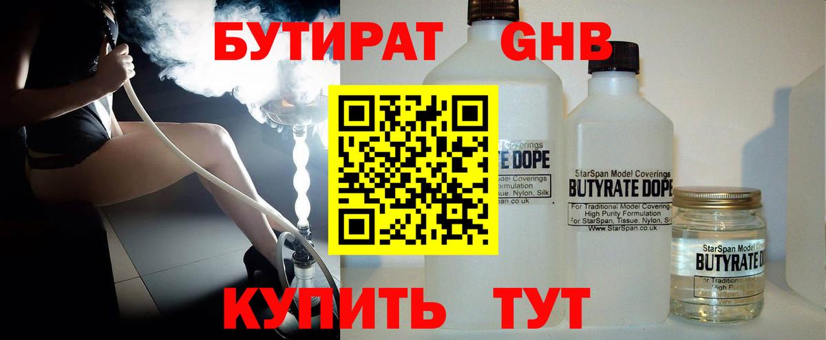 Бутират жидкий экстази  Бутират  Курчатов  Вход с VPN 