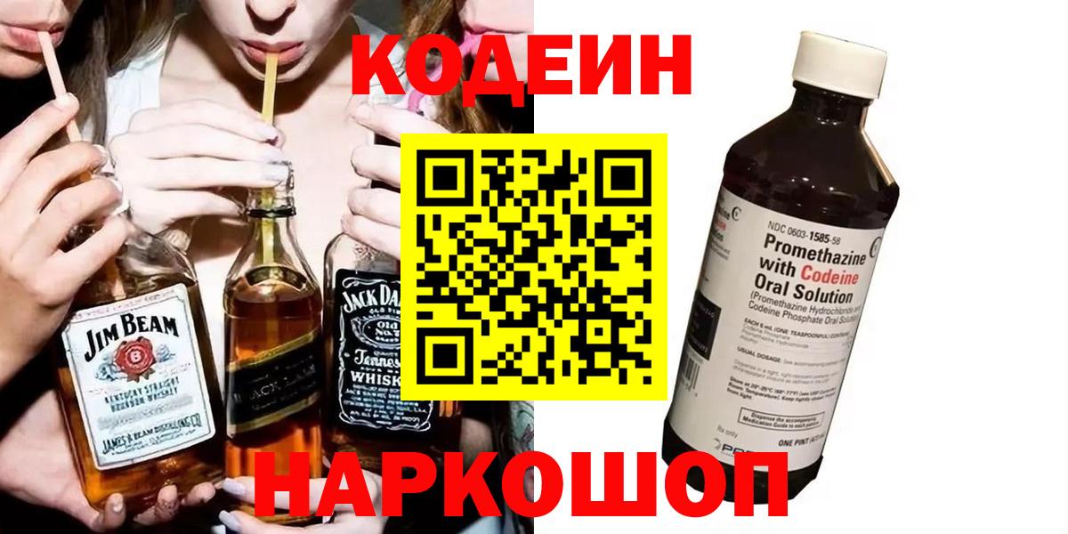 Кодеиновый сироп Lean Purple Drank Курчатов