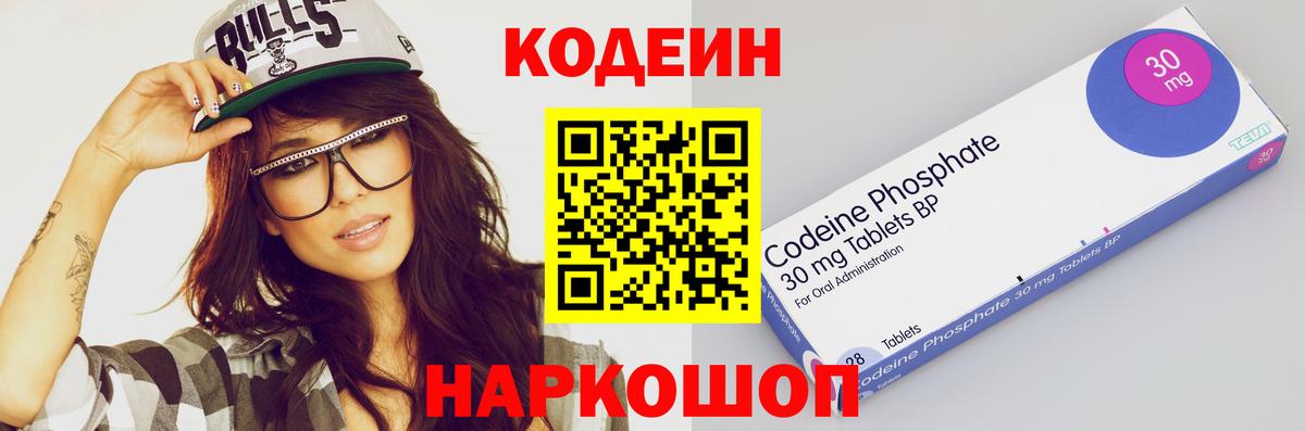 Codein напиток Lean (лин)  Вход с VPN  Курчатов  Codein Purple Drank 