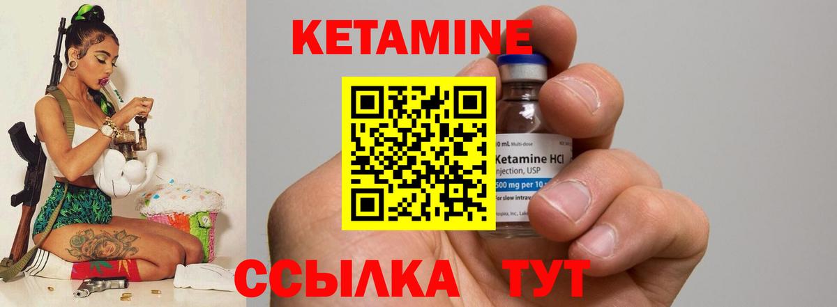 Кетамин ketamine Курчатов