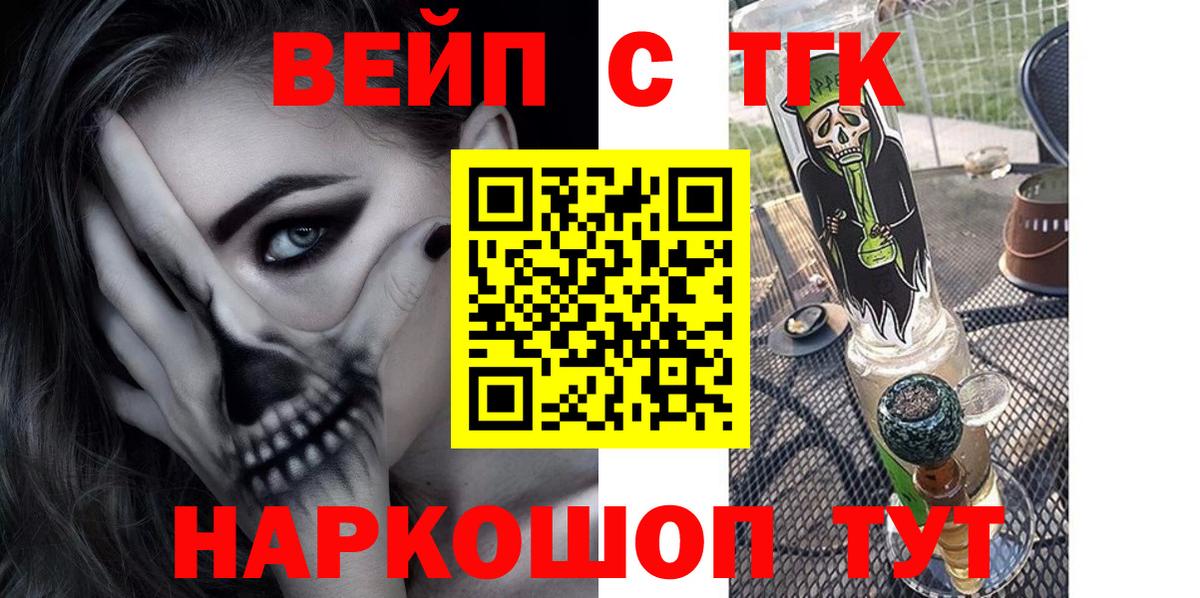 ТГК гашишное масло Курчатов