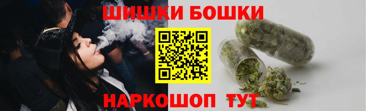 Бошки Шишки THC 21% Курчатов